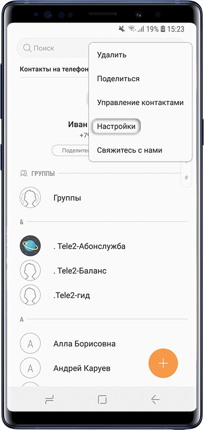 Как посмотреть, где хранится контакт на Samsung Galaxy