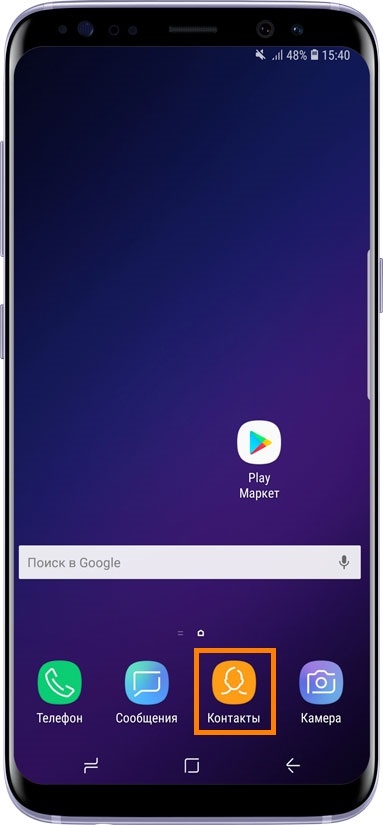 Как посмотреть, где хранится контакт на Samsung Galaxy