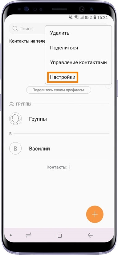 Как посмотреть, где хранится контакт на Samsung Galaxy