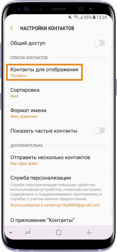 Как посмотреть, где хранится контакт на Samsung Galaxy