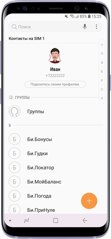 Как посмотреть, где хранится контакт на Samsung Galaxy