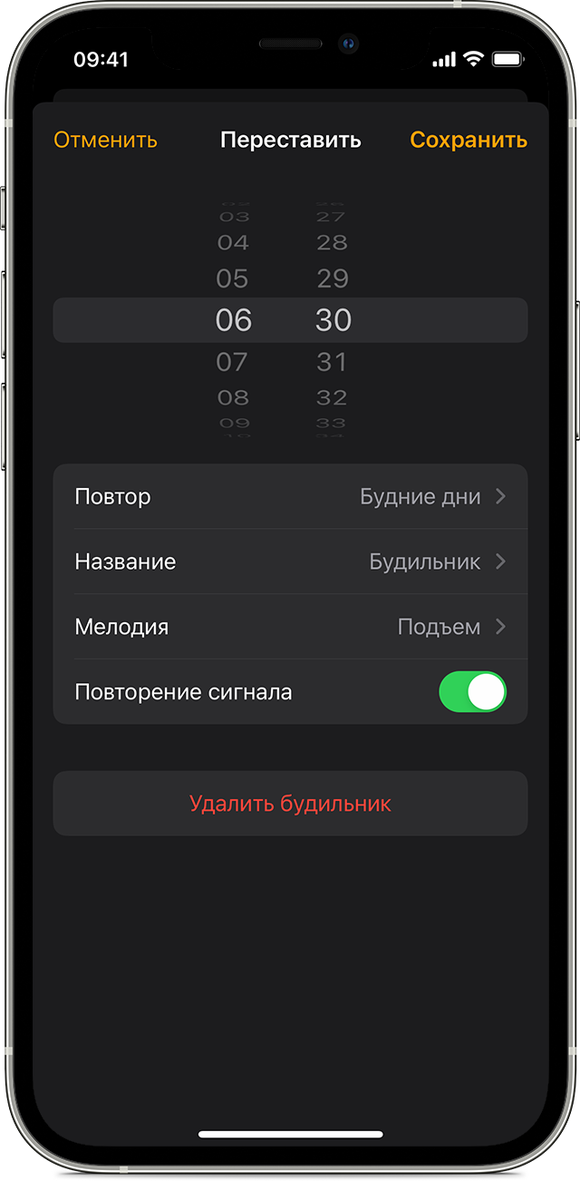 Изменить настройки будильника на iPhone