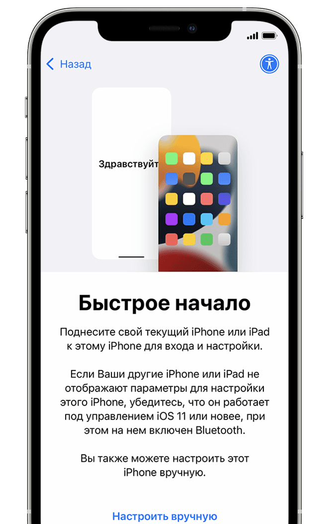 Экран мастера быстрого запуска с параметрами настройки iPhone