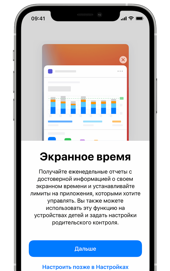 Экран с возможностью включения Экранного времени