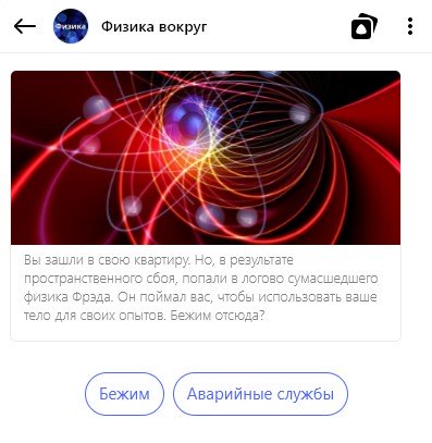 Развлекательный поиск по физике с Яндекс помощником
