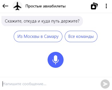 Как узнать стоимость авиабилетов в навыке Алиса