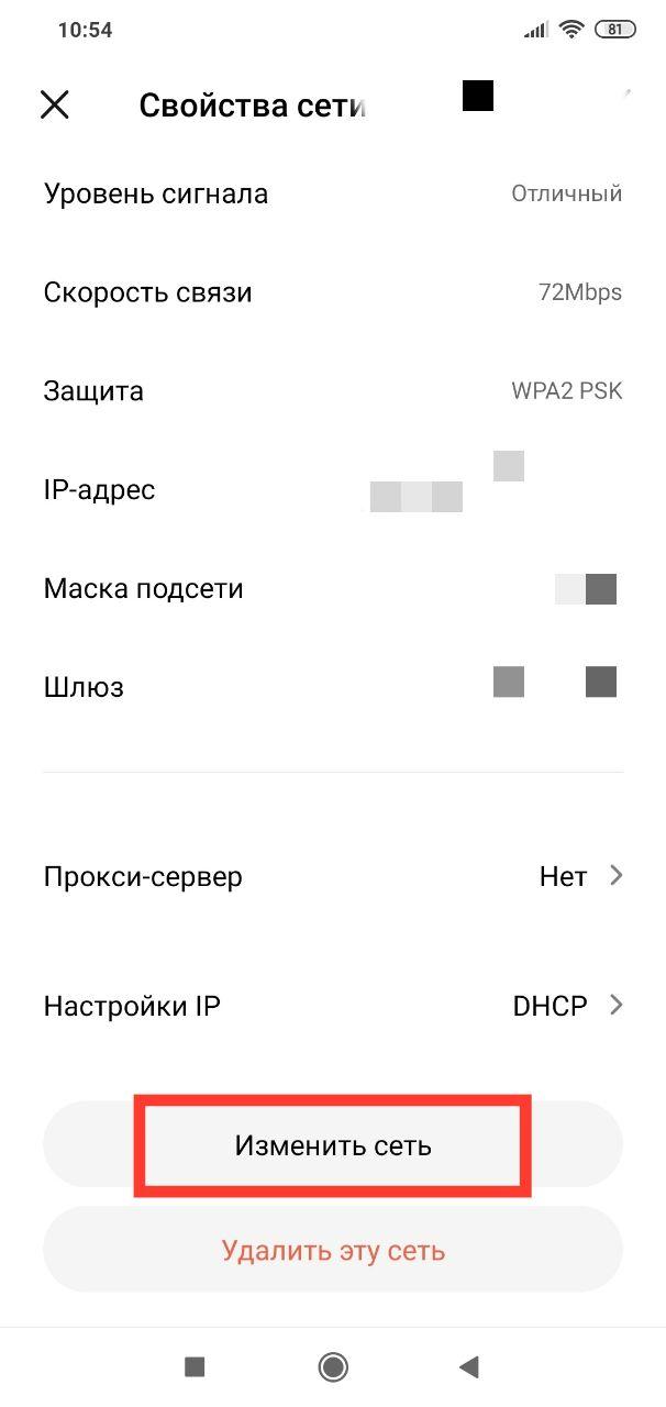 изменить network.jpg