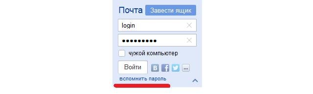 Сброс пароля
