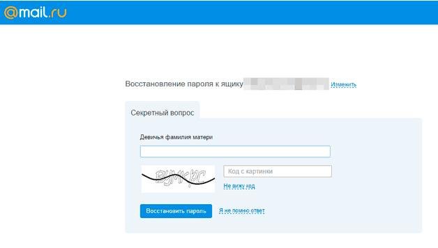 Вы забыли свой пароль