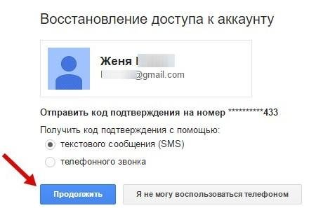 Восстановление пароля
