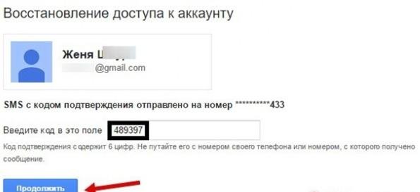 Введите полученный код