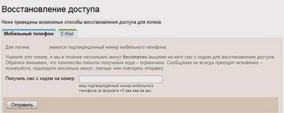 Восстановить яндекс почту