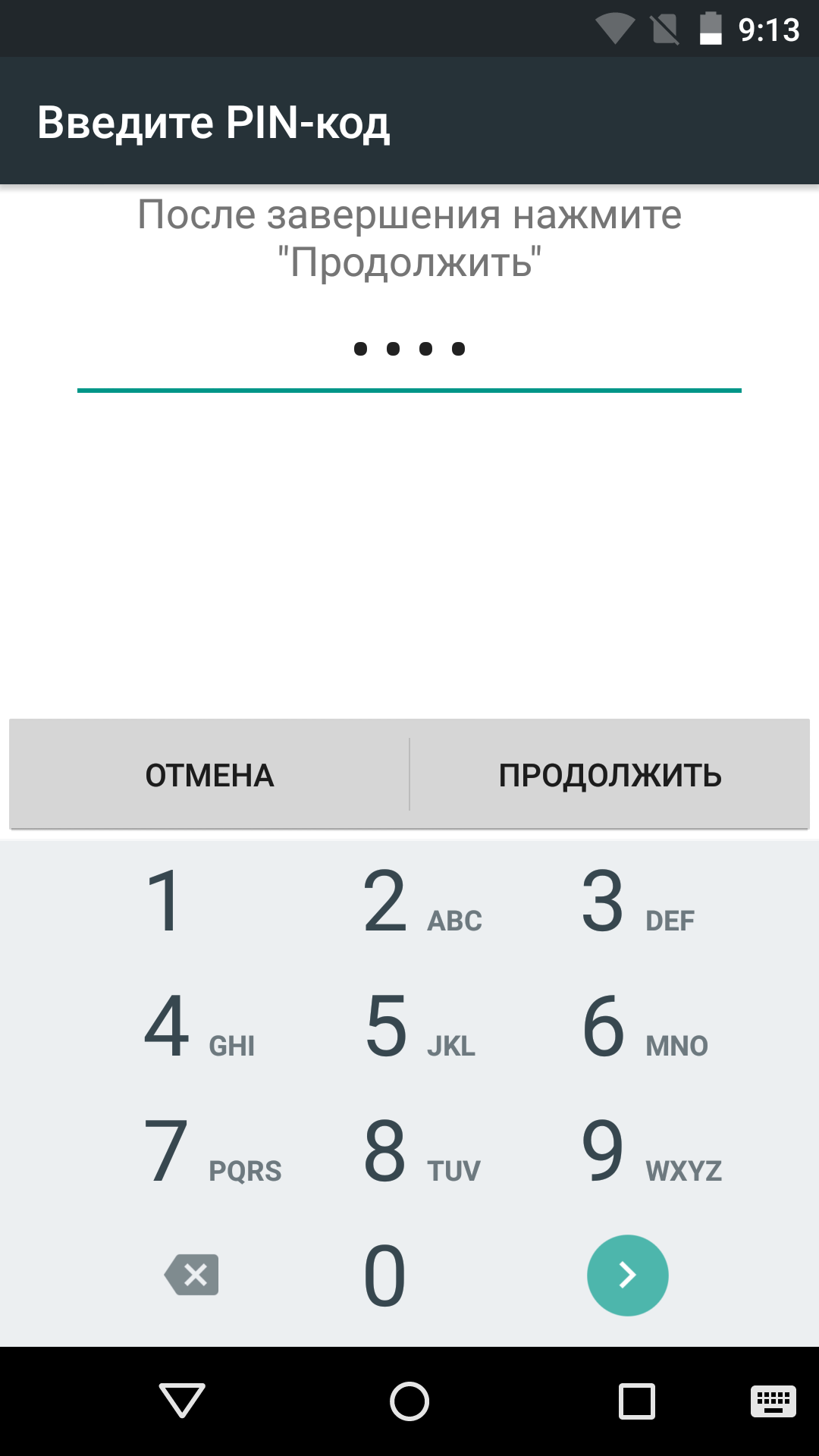 Включить PIN-код