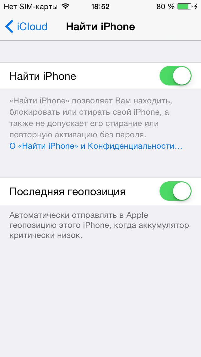 Включите функцию «Найти iPhone