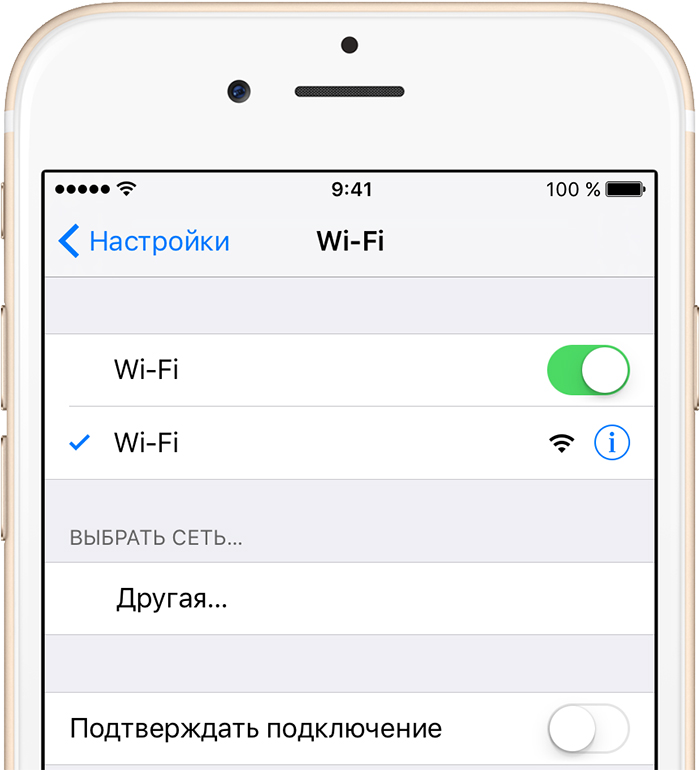 Подключиться к Wi-Fi на iOS