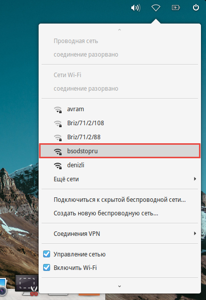 Выбор сети в Linux
