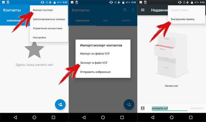 Экспорт контактов андроида
