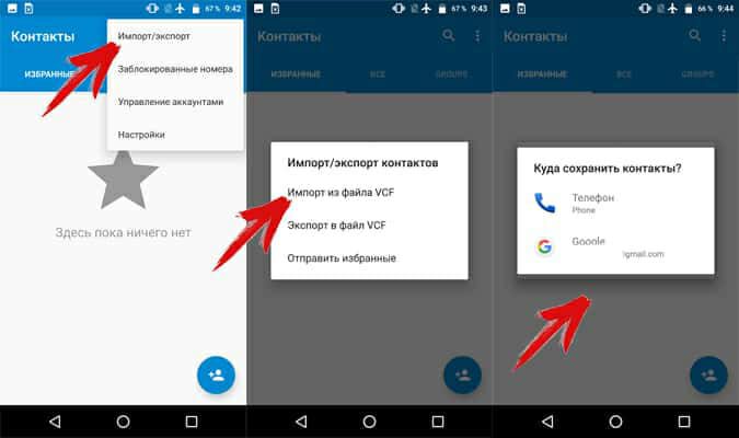 передача контактов 0003