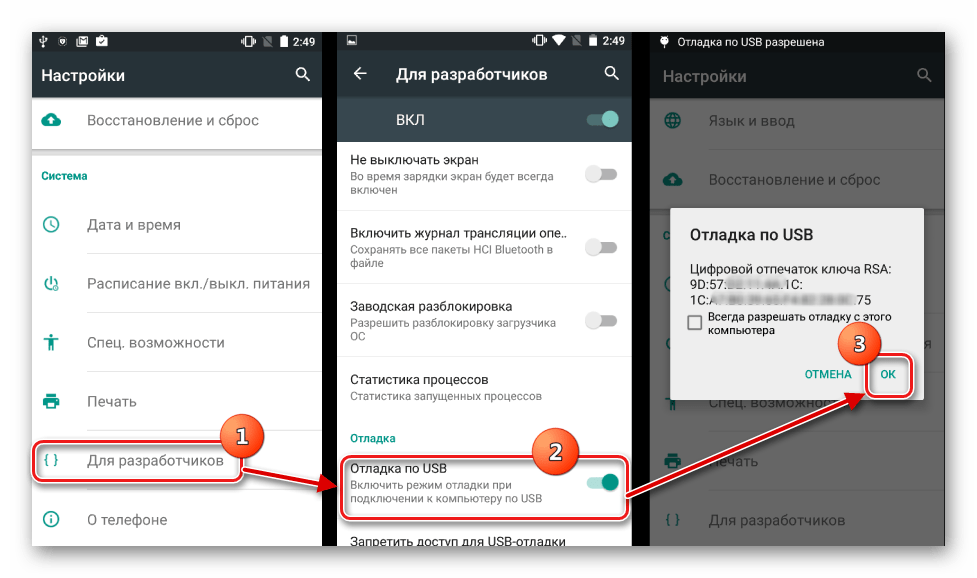 Android включает отладку по USB