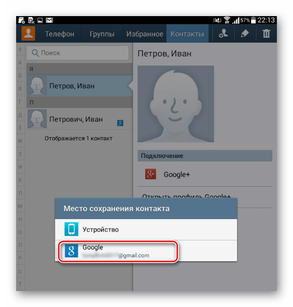 Аккаунт Google сохранить контакт