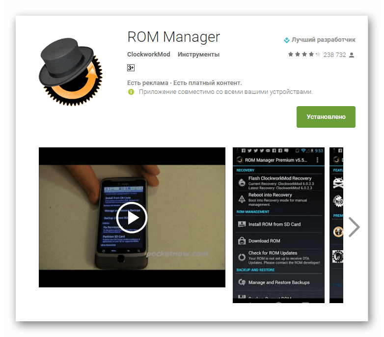 Диспетчер ПЗУGoogle Play