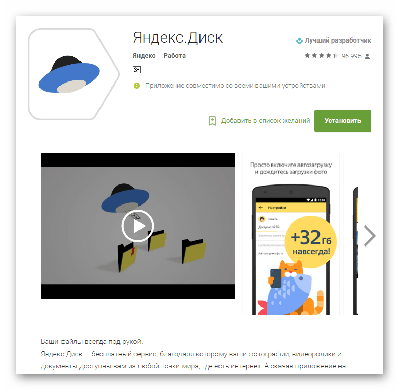 Яндекс Диск в Google Play