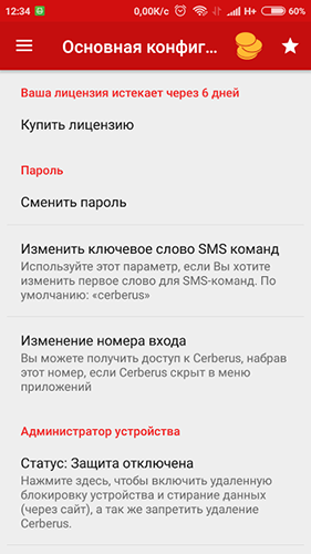 как заблокировать андроид