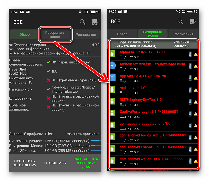 Резервные копии вкладки Titanium Backup