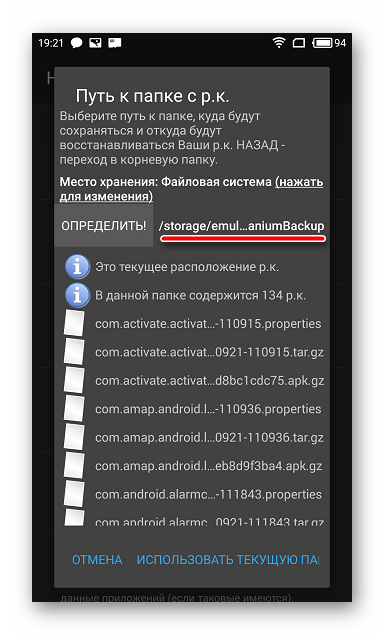 Папка Titanium Backup с бэкапами