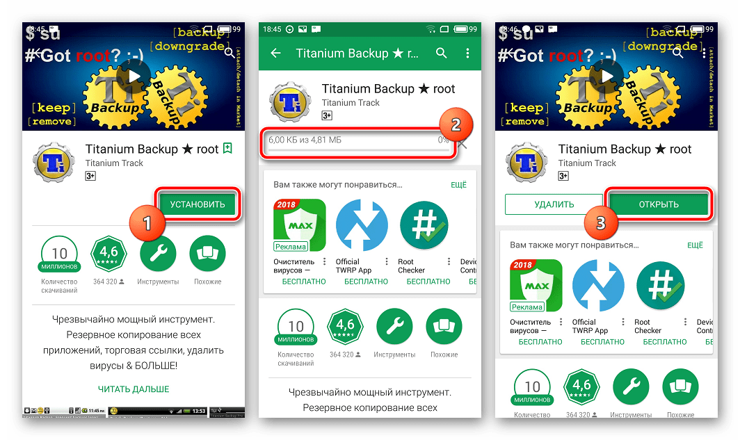 Загрузите и установите Titanium Backup из Play Store