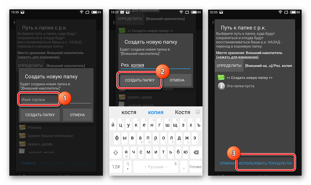 Titanium Backup создает резервную папку на SD-карте