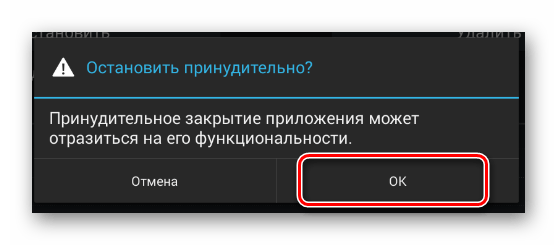 Подтверждение остановки приложения ВКонтакте в разделе Настройки в системе Android