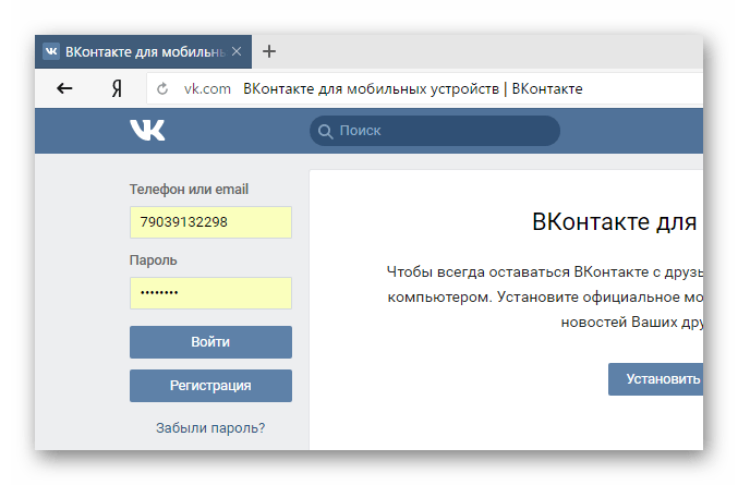 Процесс авторизации на сайте ВКонтакте через интернет браузер Яндекс Браузер