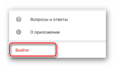 Процесс использования кнопки «Выход» в разделе «Настройки» мобильного приложения ВКонтакте