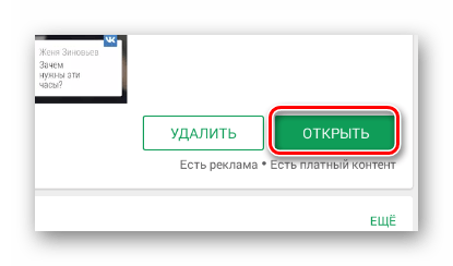 Процесс открытия приложения ВКонтакте, установленного в магазине Google Play, на мобильном устройстве