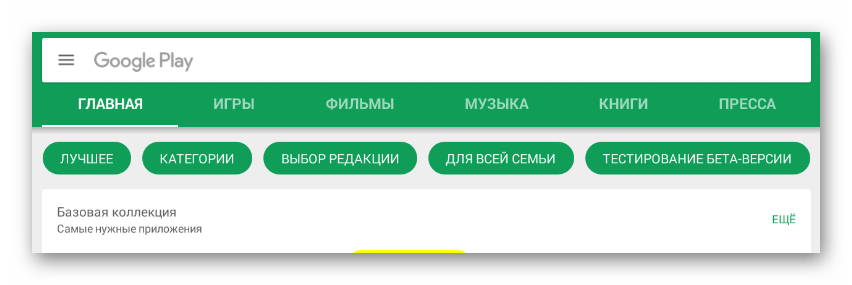 Процесс перехода на главную страницу магазина Google Play на мобильном устройстве