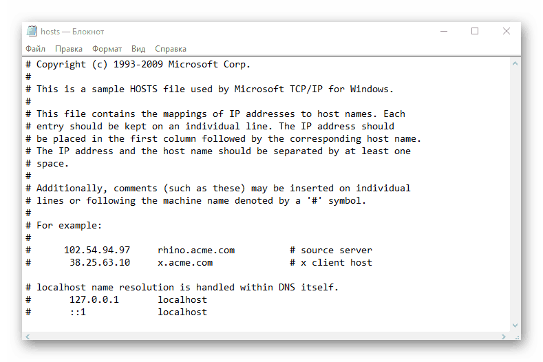 Процесс просмотра чистого файла hosts в блокноте в ОС Windows