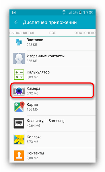 Обнаружено проблемное системное приложение