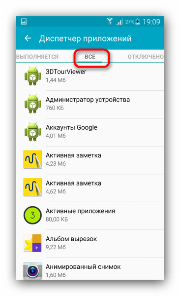 Все вкладки для поиска проблемного системного приложения