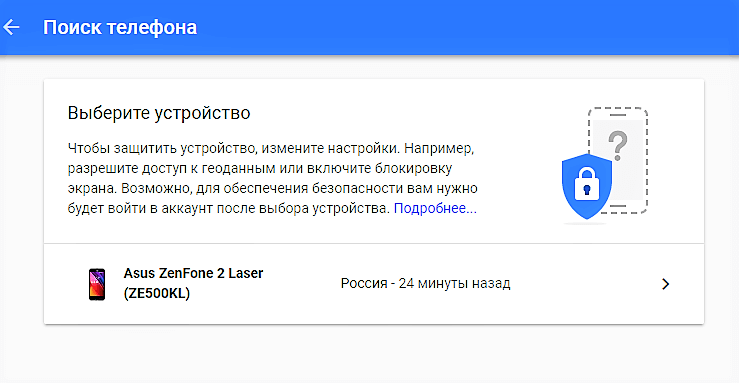 выбрать, какой телефон заблокировать через учетную запись google