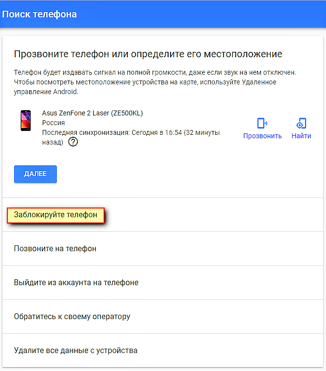 Блокировка телефона с аккаунтом гугл