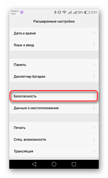 Перейдите на вкладку Безопасность