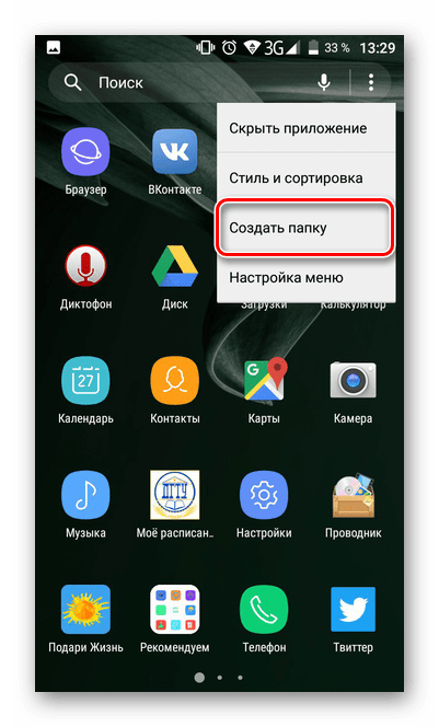 Создать папку в меню приложения