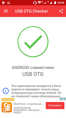 usb otg тестер
