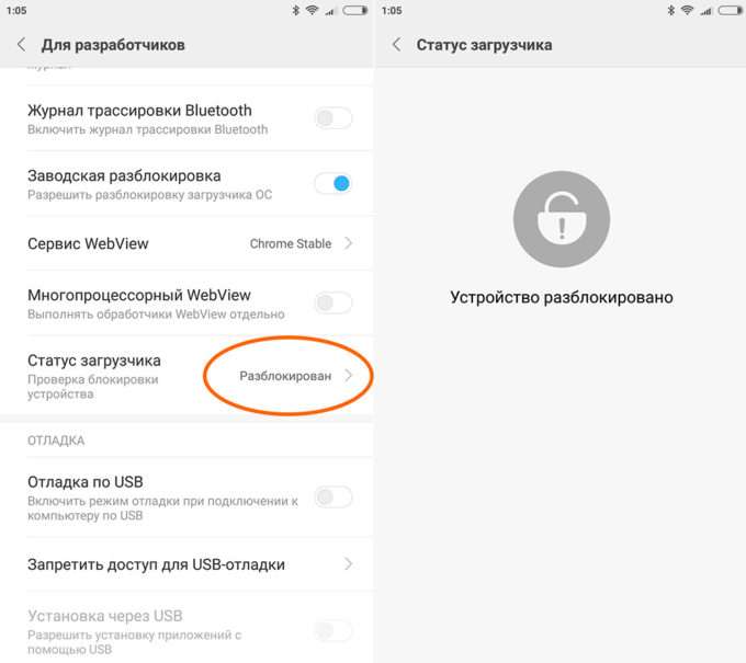 проверить статус загрузчика