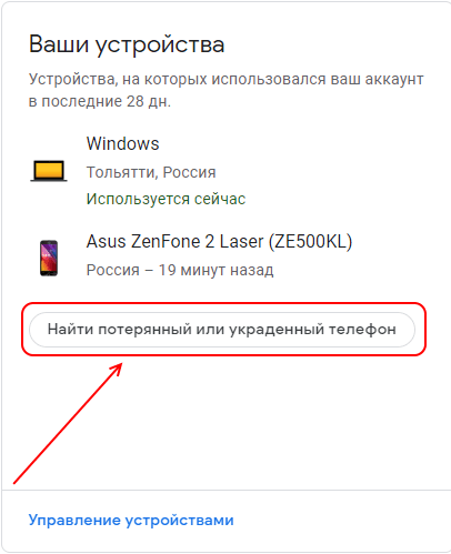 Кнопка для поиска потерянного или украденного телефона