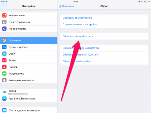 Я собираюсь сбросить сети в iOS