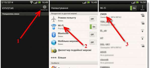 Пытаюсь подключиться к любой семейной сети на смартфоне МТС-916