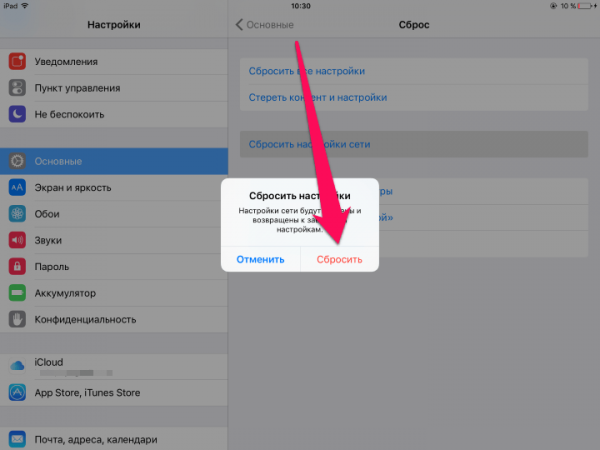 Сообщение iOS с запросом на сброс настроек сети