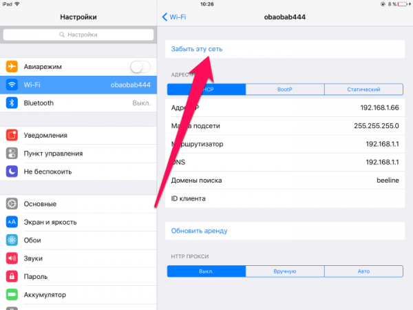 Удаление информации о маршрутизаторе Wi-Fi на iOS